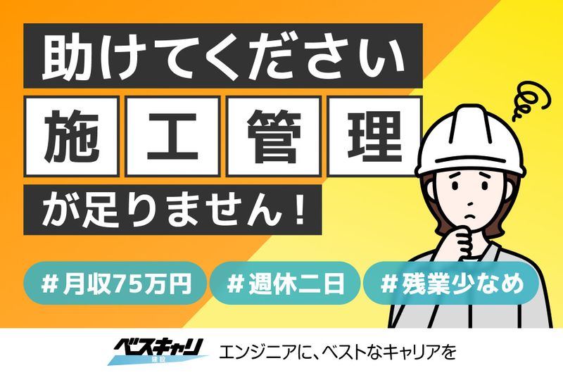 株式会社コプロコンストラクションの求人・転職情報