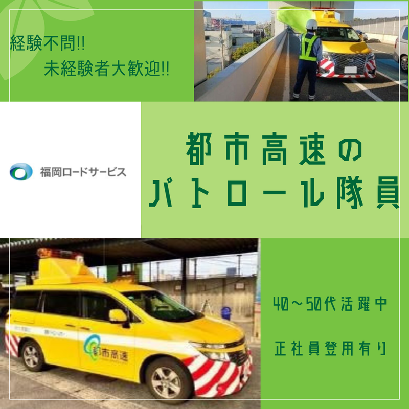 福岡ロードサービス株式会社の求人・転職情報