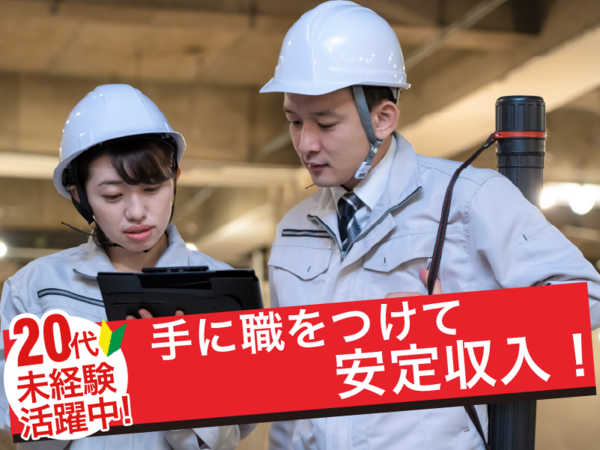 日鉄物産コンストラクション株式会社の求人・転職情報