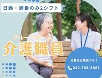 株式会社トラストグロース東日本のアルバイト・バイト求人情報
