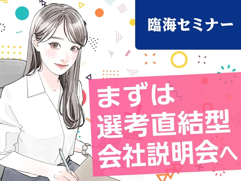 株式会社臨海