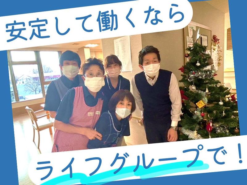 ライフシップ大麻(株式会社ライフデザイン)のアルバイト・バイト求人情報-04