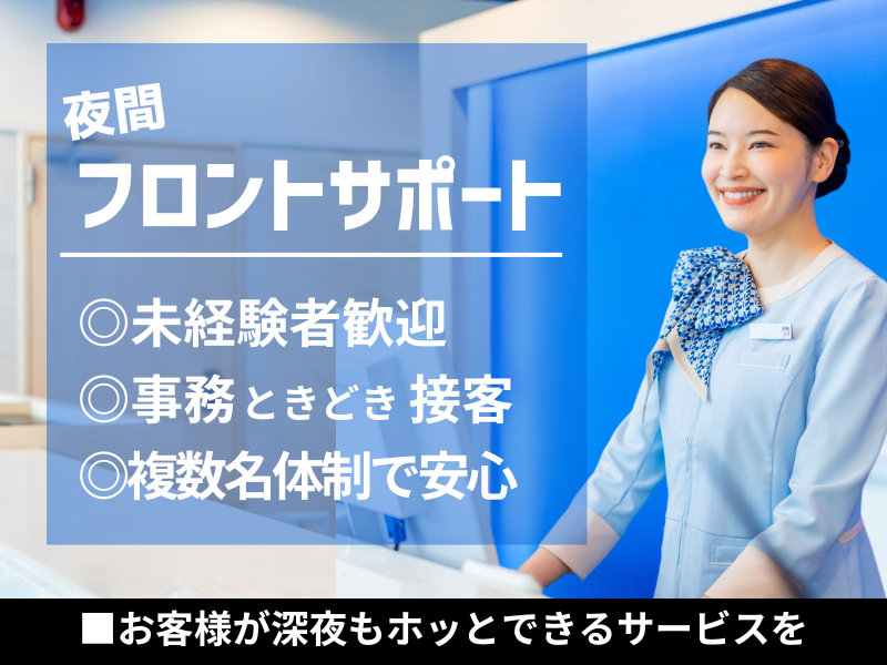 東横INN名古屋駅桜通口本館のアルバイト・バイト求人情報-02