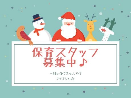コツヨシ株式会社の求人・転職情報
