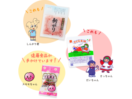 遠藤食品株式会社の求人・転職情報
