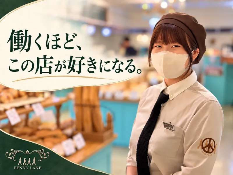 ペニーレイン　宿郷店のアルバイト・バイト求人情報-05