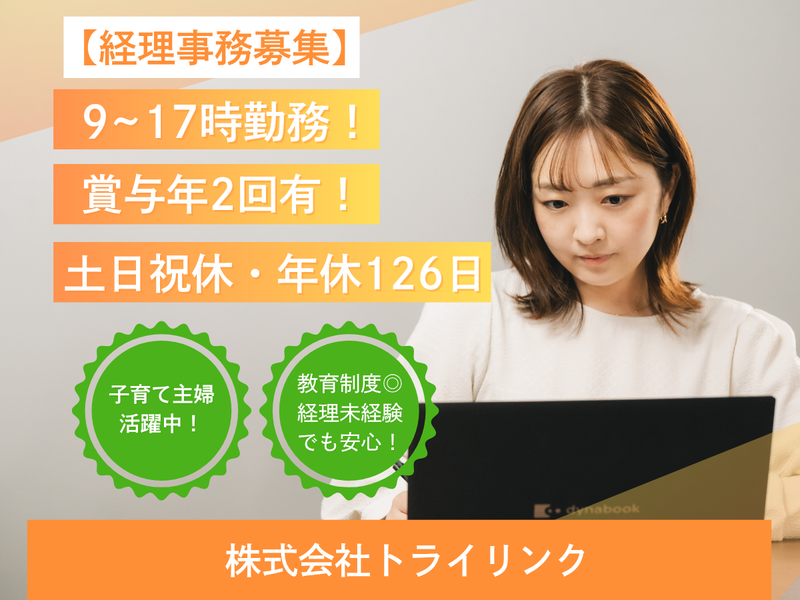 株式会社トライリンクの求人・転職情報