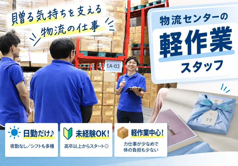 株式会社マイプレシャス　物流センターのアルバイト・バイト求人情報