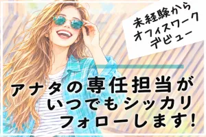 株式会社綜合キャリアオプションのアルバイト・バイト求人情報