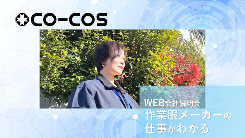 株式会社コーコス信岡