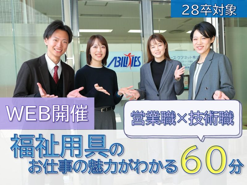 アビリティーズ・ケアネット株式会社