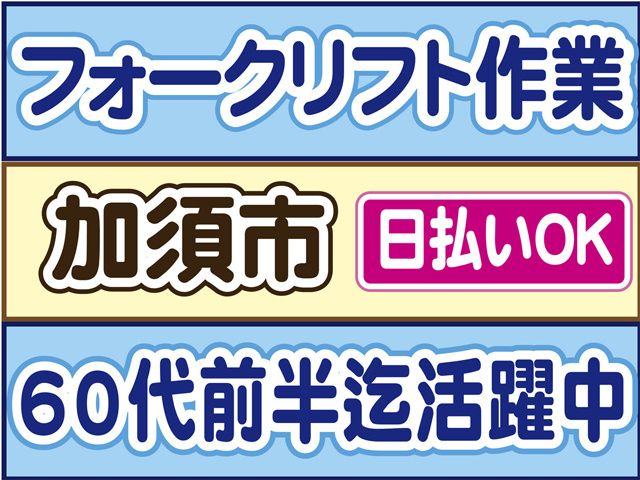 株式会社ロフティー 白岡支店のアルバイト・バイト求人情報-16