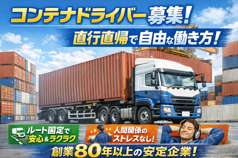 中島運送株式会社の求人・転職情報