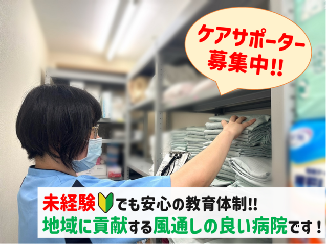 八王子山王病院のアルバイト・バイト求人情報-02