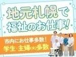 社会福祉法人札幌シニア福祉機構　特別養護老人ホーム「サポーティ・もみじ台」の求人・転職情報