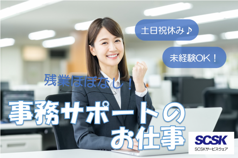 ＳＣＳＫサービスウェア株式会社の求人・転職情報