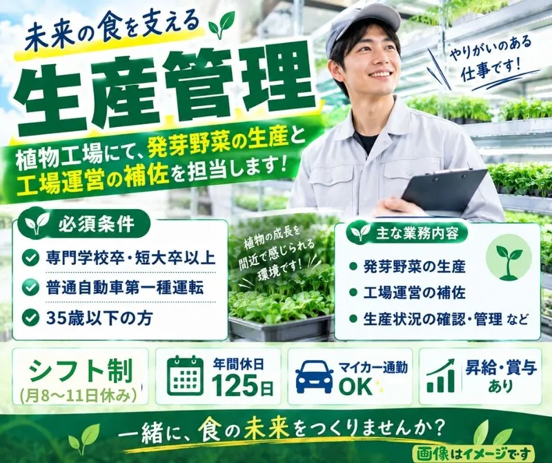 株式会社村上農園の求人・転職情報