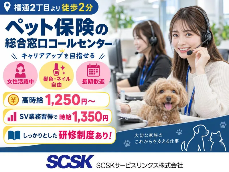 SCSKサービスリンクス株式会社　宮崎センターの求人・転職情報