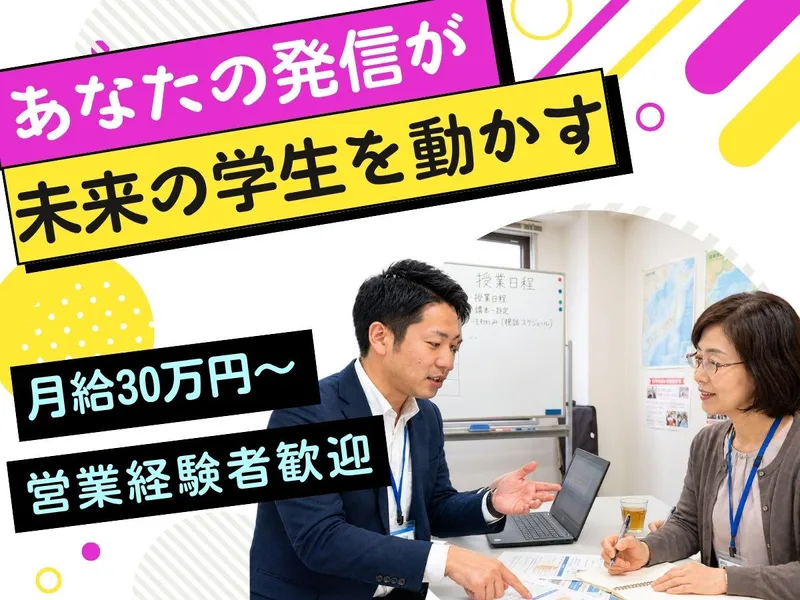 学校法人愛和学園の求人・転職情報