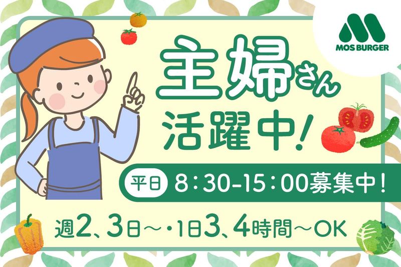 モスバーガー　藤枝店のアルバイト・バイト求人情報-02