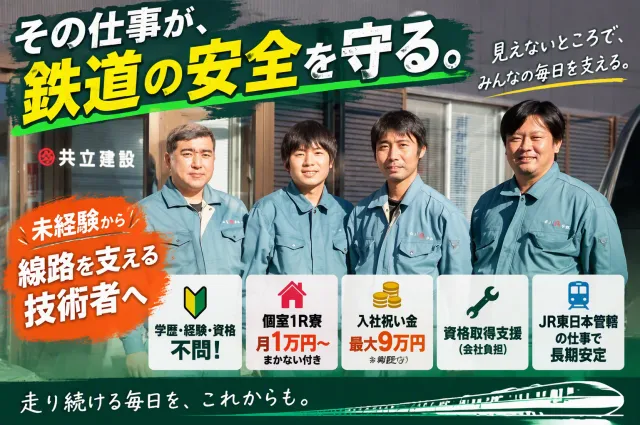 共立建設株式会社　大宮事業所のアルバイト・バイト求人情報