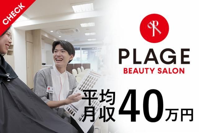 美容プラージュ　コムボックス大分店の派遣求人情報