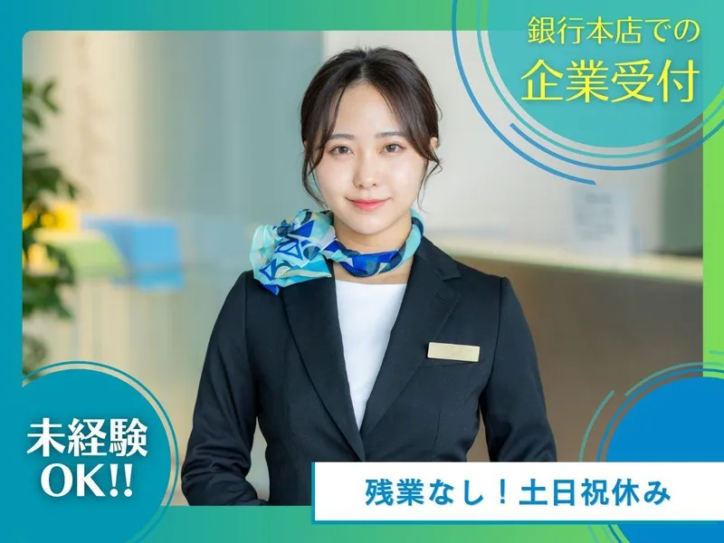 株式会社アール・エス・シー/「表参道駅」徒歩3分の大手銀行のアルバイト・バイト求人情報-03