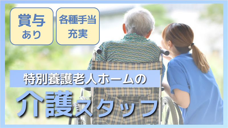 社会福祉法人　祥風会の求人・転職情報