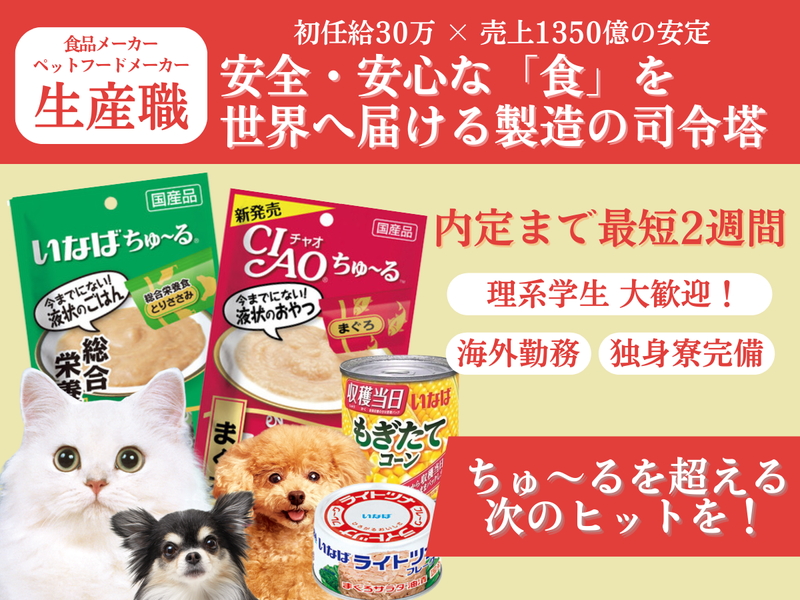 いなば食品株式会社