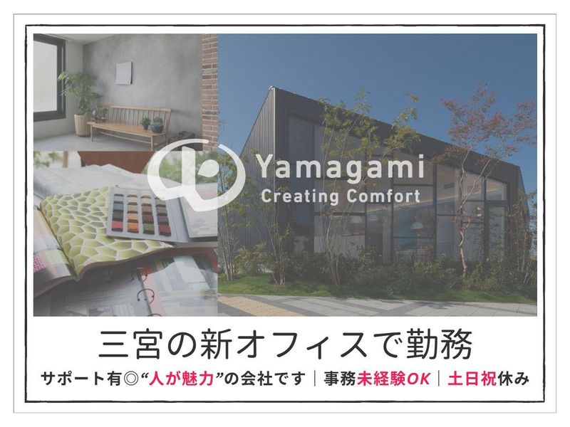 株式会社山上のアルバイト・バイト求人情報-05