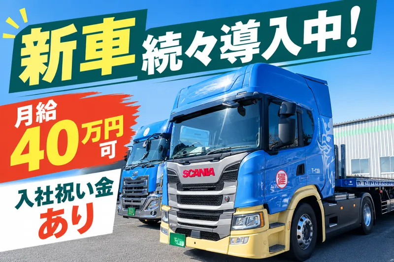 渥美運輸株式会社の求人・転職情報