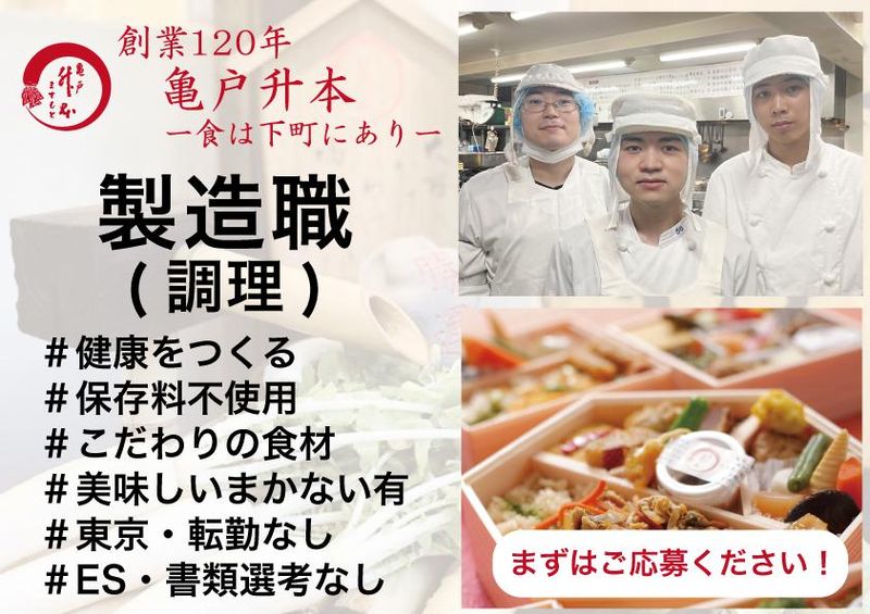 株式会社升本フーズ