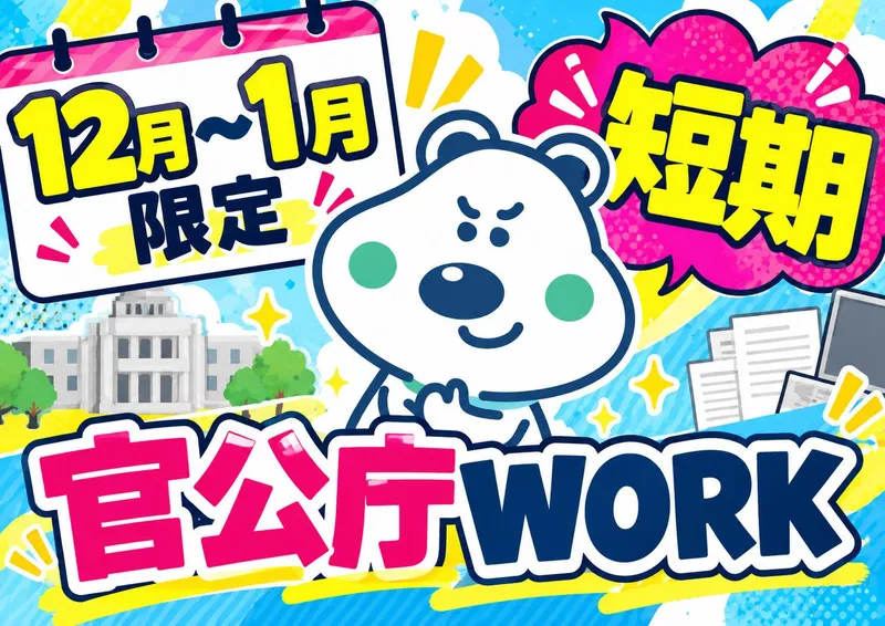 ピックル株式会社　名古屋支店　オフィス事業部のアルバイト・バイト求人情報