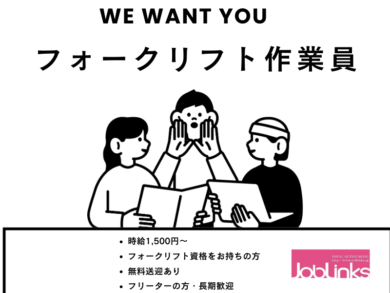 株式会社ジョブリンクス　京都南オフィス(勤務地:京都府京都市伏見区)