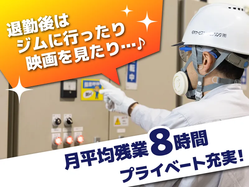 極東サービスエンジニアリング株式会社　岐阜事業所