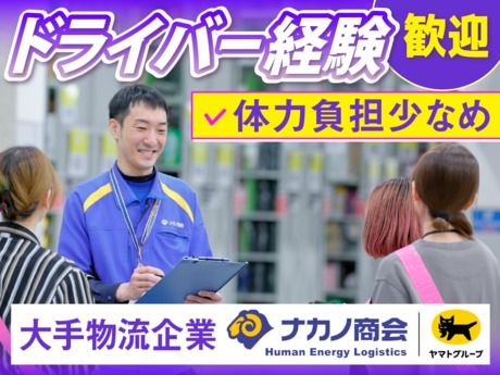 株式会社ナカノ商会の求人・転職情報