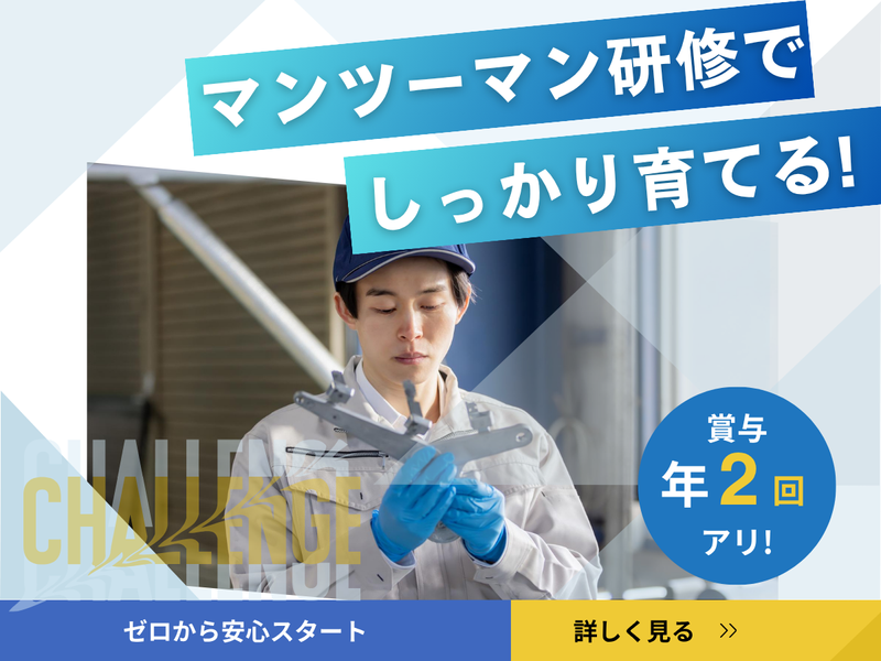 株式会社クロサワエンジニアリングの求人・転職情報