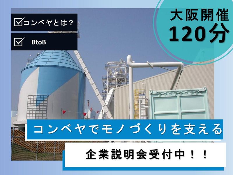 株式会社椿本バルクシステム