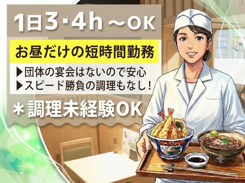 たまの里　笹塚店のアルバイト・バイト求人情報-05