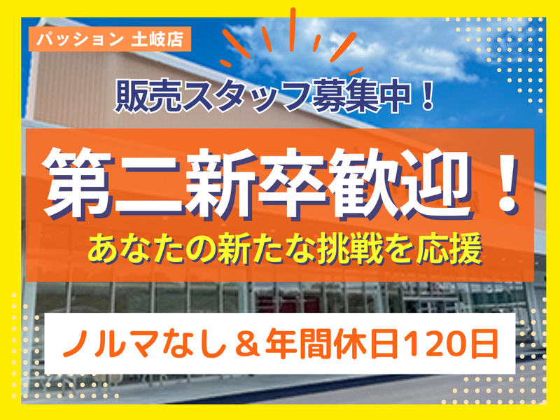 株式会社 パッションの求人・転職情報