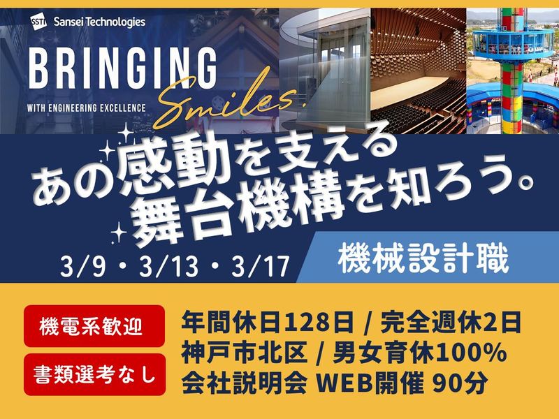 三精テクノロジーズ株式会社