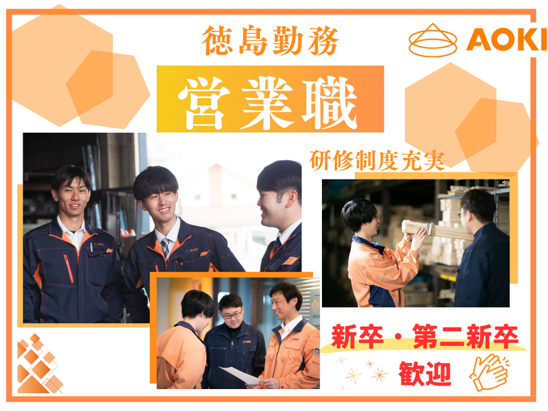 あおき製作株式会社の求人・転職情報
