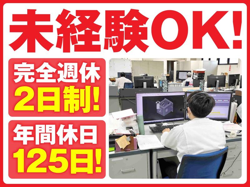 三光エンジニアリング株式会社の求人・転職情報
