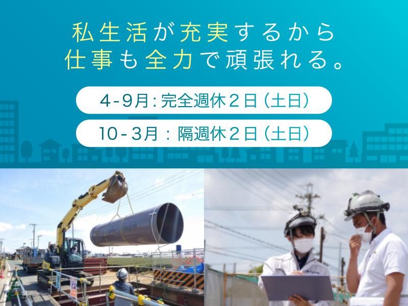 株式会社東洋インフラテックの求人・転職情報
