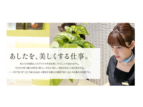 the clinic instituteの求人・転職情報