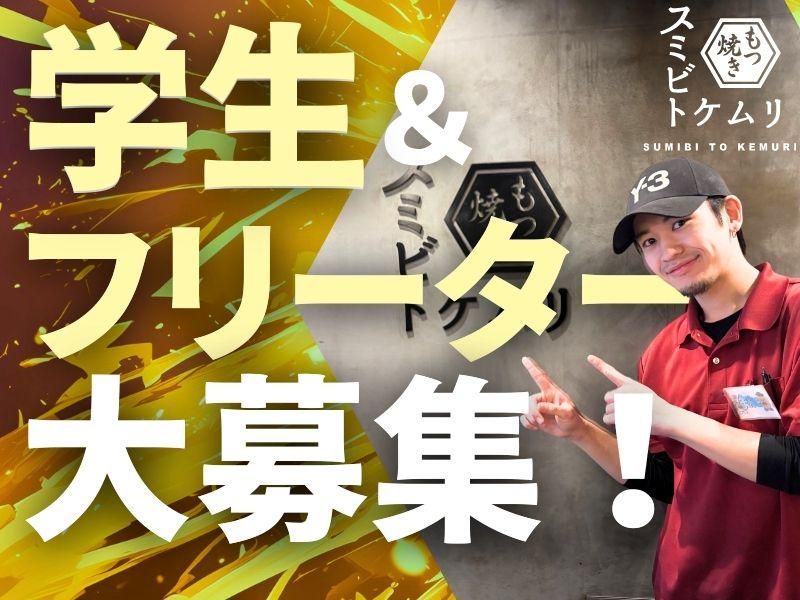 スミビトケムリ 神田店のアルバイト・バイト求人情報-37