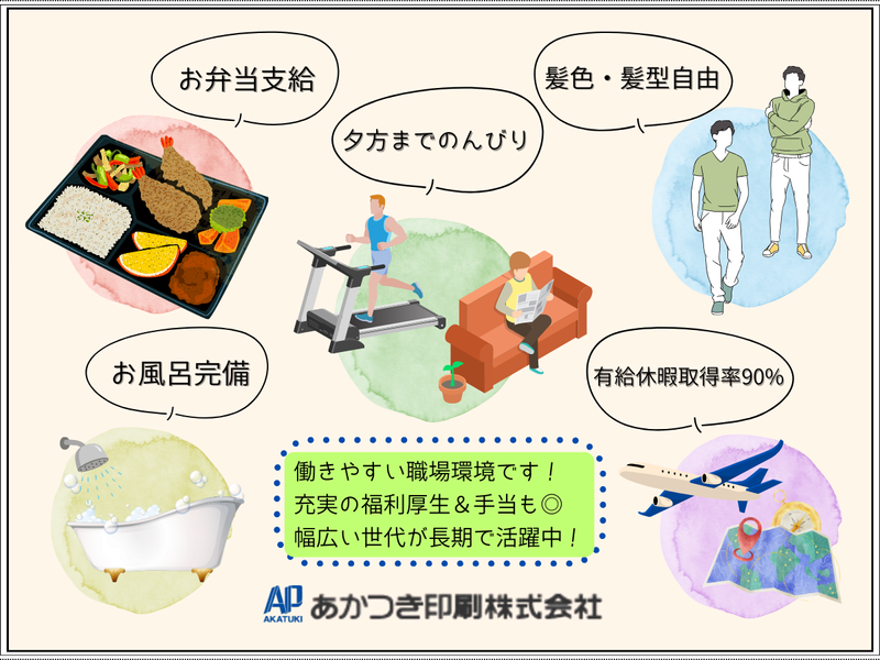 あかつき印刷株式会社　九州営業所のアルバイト・バイト求人情報-04