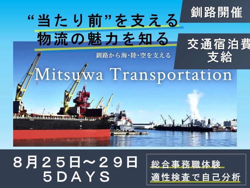 三ッ輪運輸株式会社