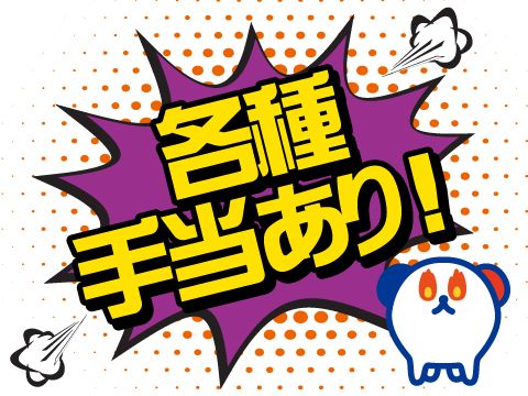 株式会社ホットスタッフ倉敷のアルバイト・バイト求人情報-03