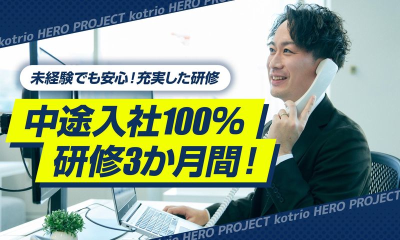 株式会社コトリオ　仙台支店のアルバイト・バイト求人情報-03